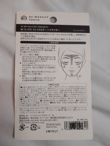 AC ミックス フェイスカラー ハイライター/セリア/パウダーハイライトを使ったクチコミ(3枚目)