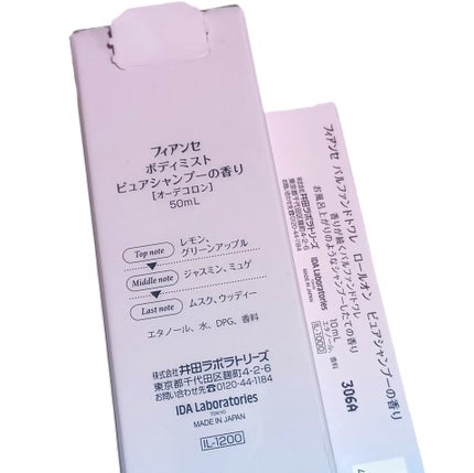 ボディミスト ピュアシャンプーの香り【パッケージリニューアル】/フィアンセ/香水(レディース)を使ったクチコミ(2枚目)