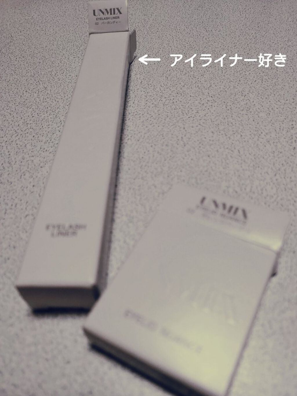 アイラッシュライナー/UNMIX/ペンシルアイライナーを使ったクチコミ(2枚目)