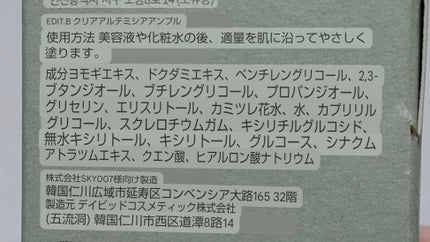 クリアヨモギアンプル/EDIT.B/美容液を使ったクチコミ(4枚目)