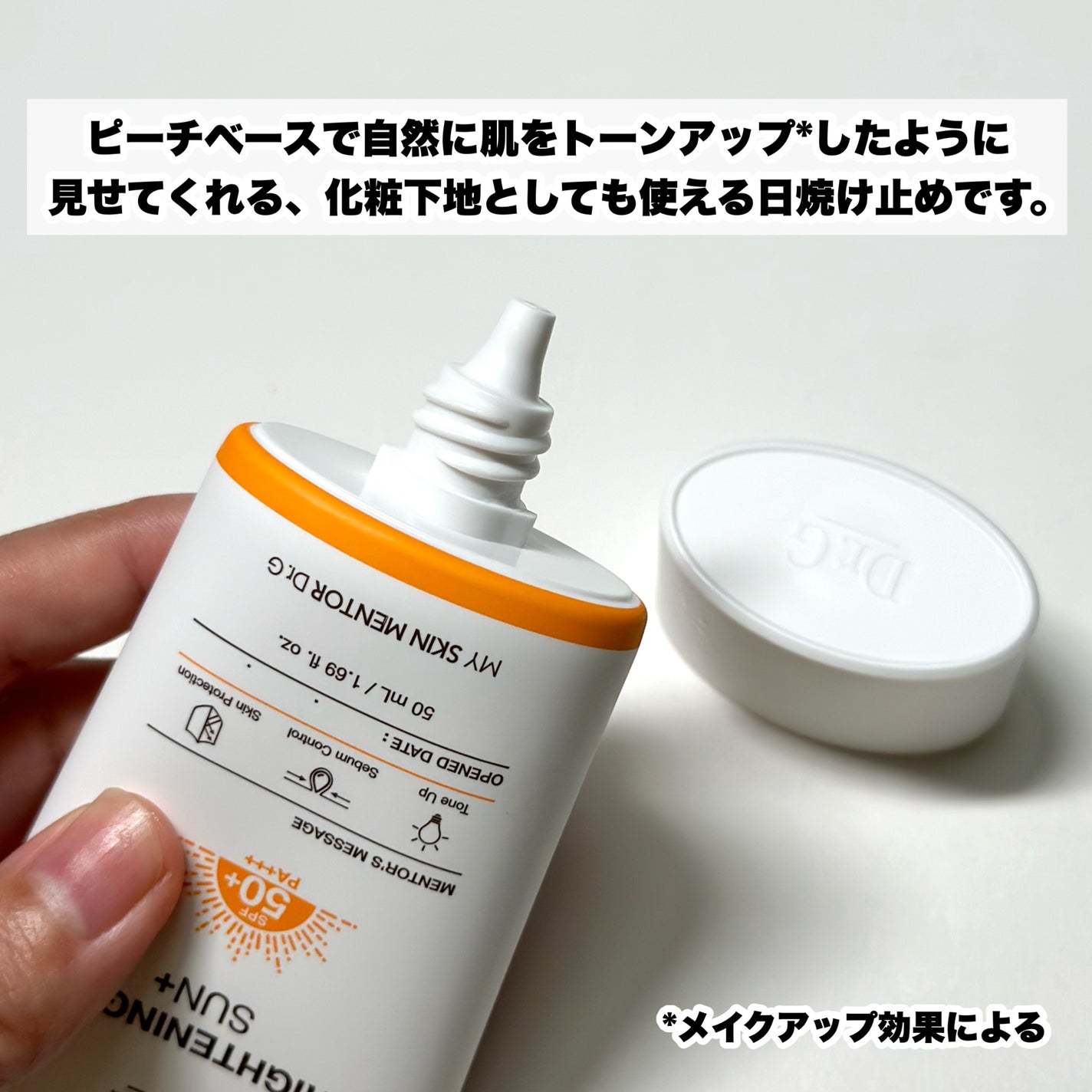 ブライトニングアップサンプラス/Dr.G/日焼け止めクリームを使ったクチコミ(3枚目)