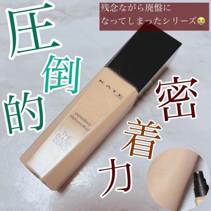 パウダリースキンメイカー/KATE/リキッドファンデーションを使ったクチコミ(1枚目)