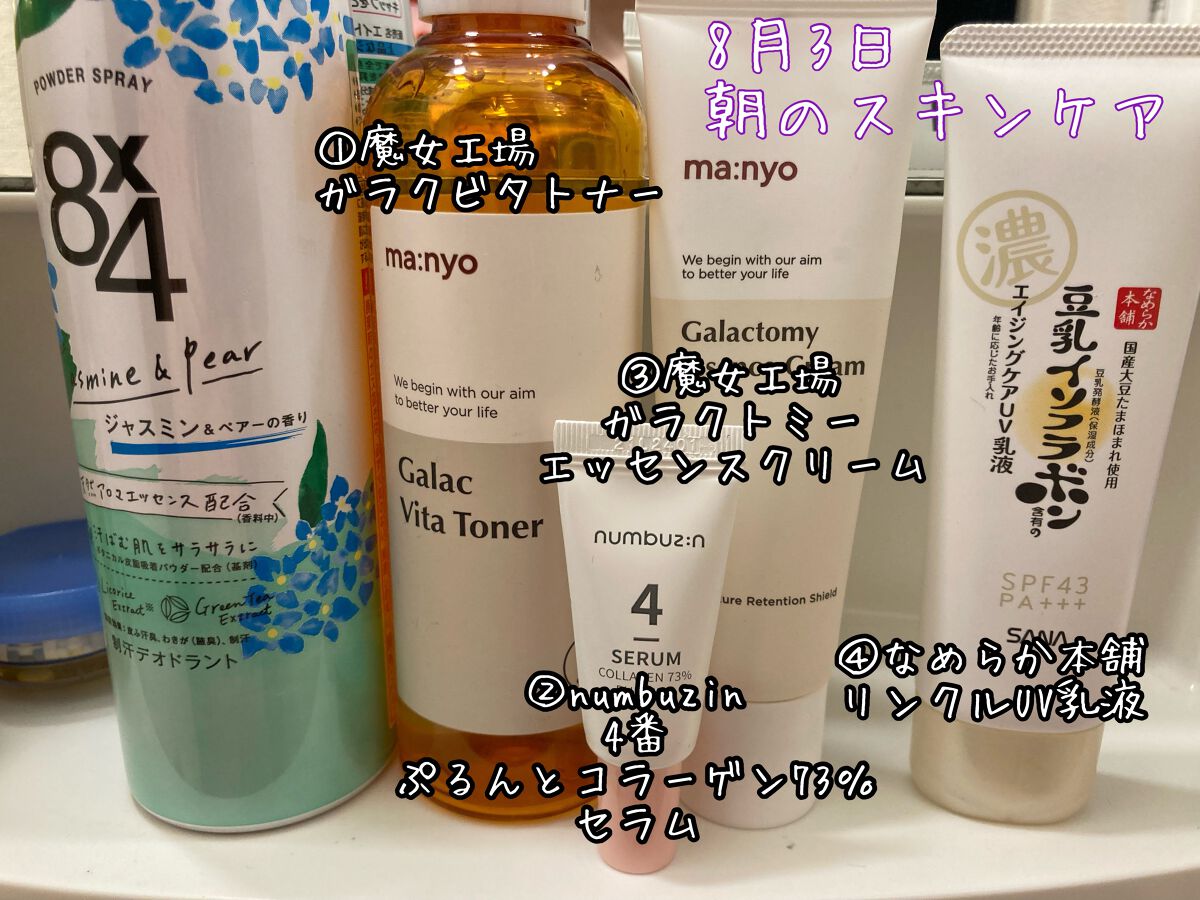 ガラクトミーエッセンスクリーム/manyo/フェイスクリームを使ったクチコミ(1枚目)