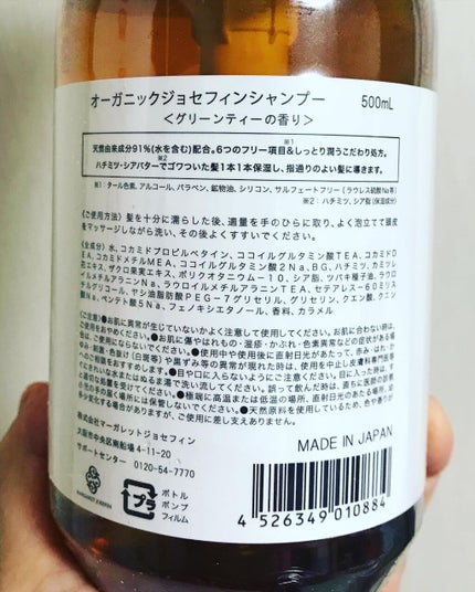 オーガニックジョセフィン シャンプー/トリートメント/ORGANIC JOSEFIN/市販シャンプーを使ったクチコミ(3枚目)