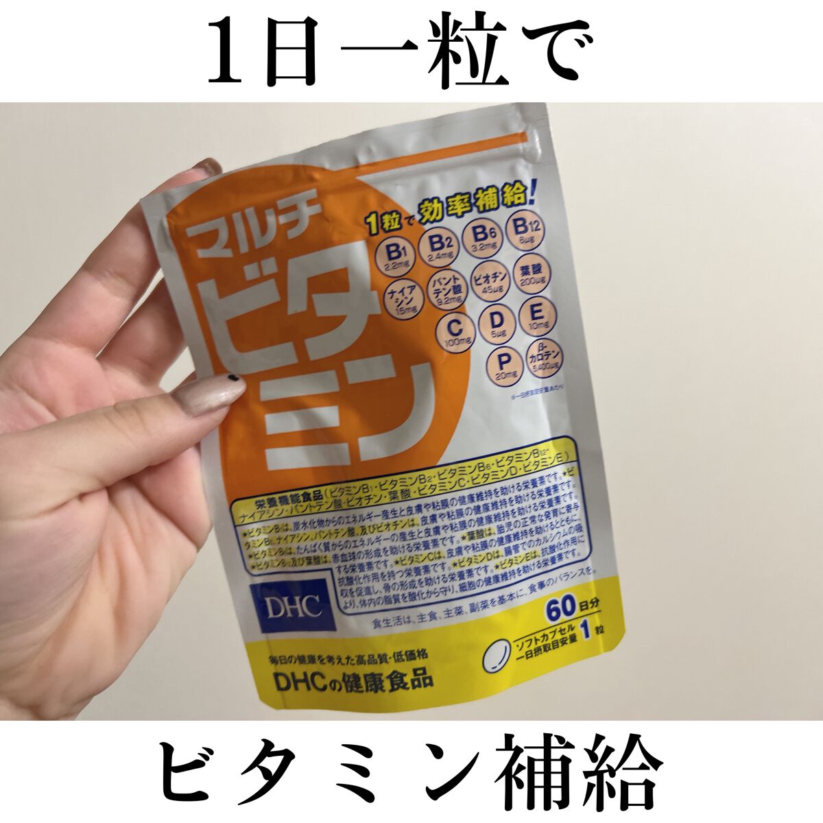 DHC マルチビタミン/DHC/美容サプリメントを使ったクチコミ(1枚目)