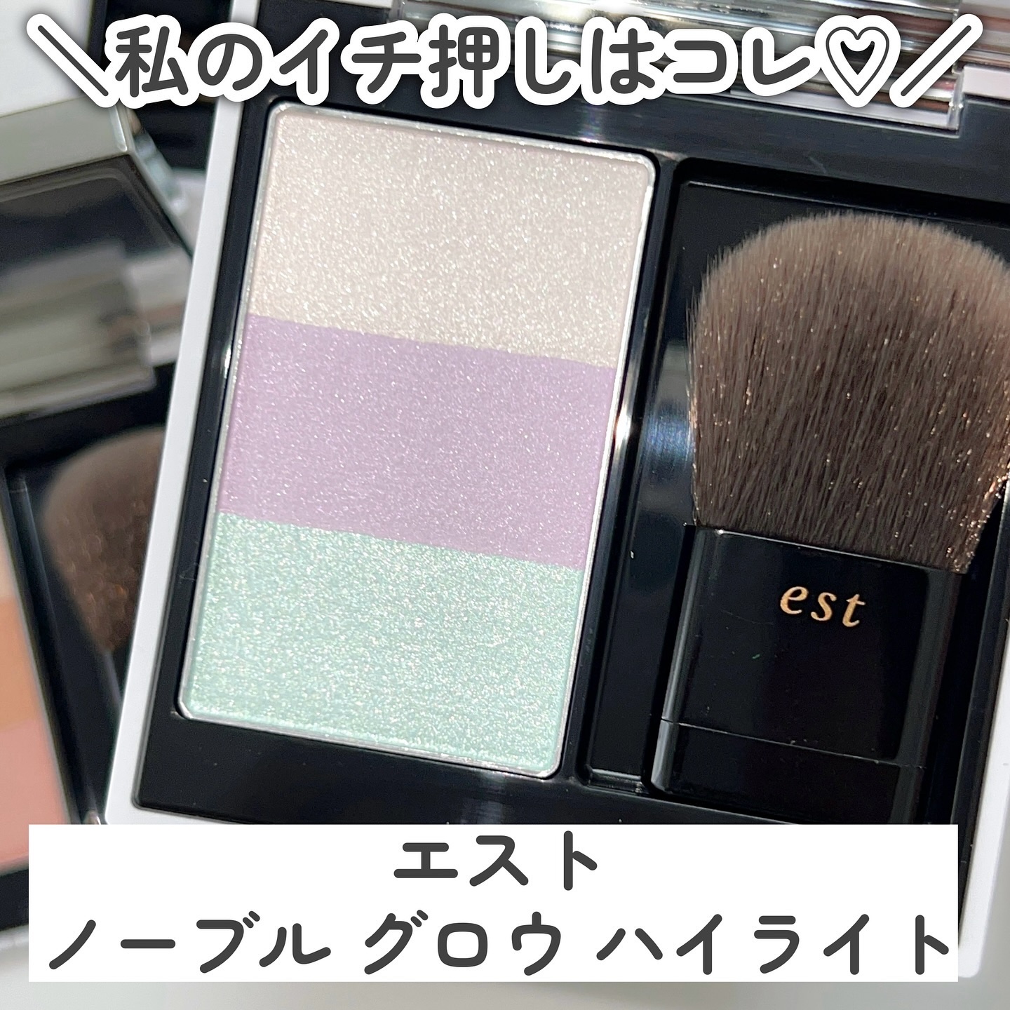 エスト ノーブル グロウ ブラッシュ/ハイライト/est/ハイライトを使ったクチコミ（3枚目）