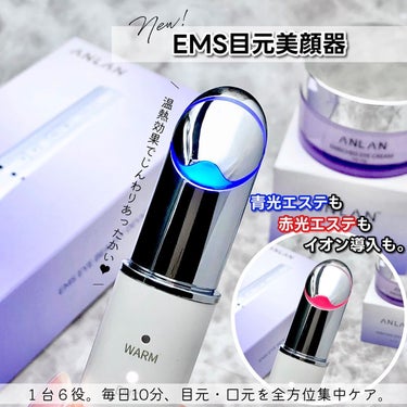 EMS目元美顔器/ANLAN/美顔器・マッサージを使ったクチコミ（1枚目）