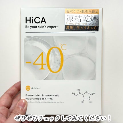HiCA フリーズドライエッセンスマスク ナイアシンアミド15%+VC/HiCA/シートマスク・パックを使ったクチコミ(8枚目)