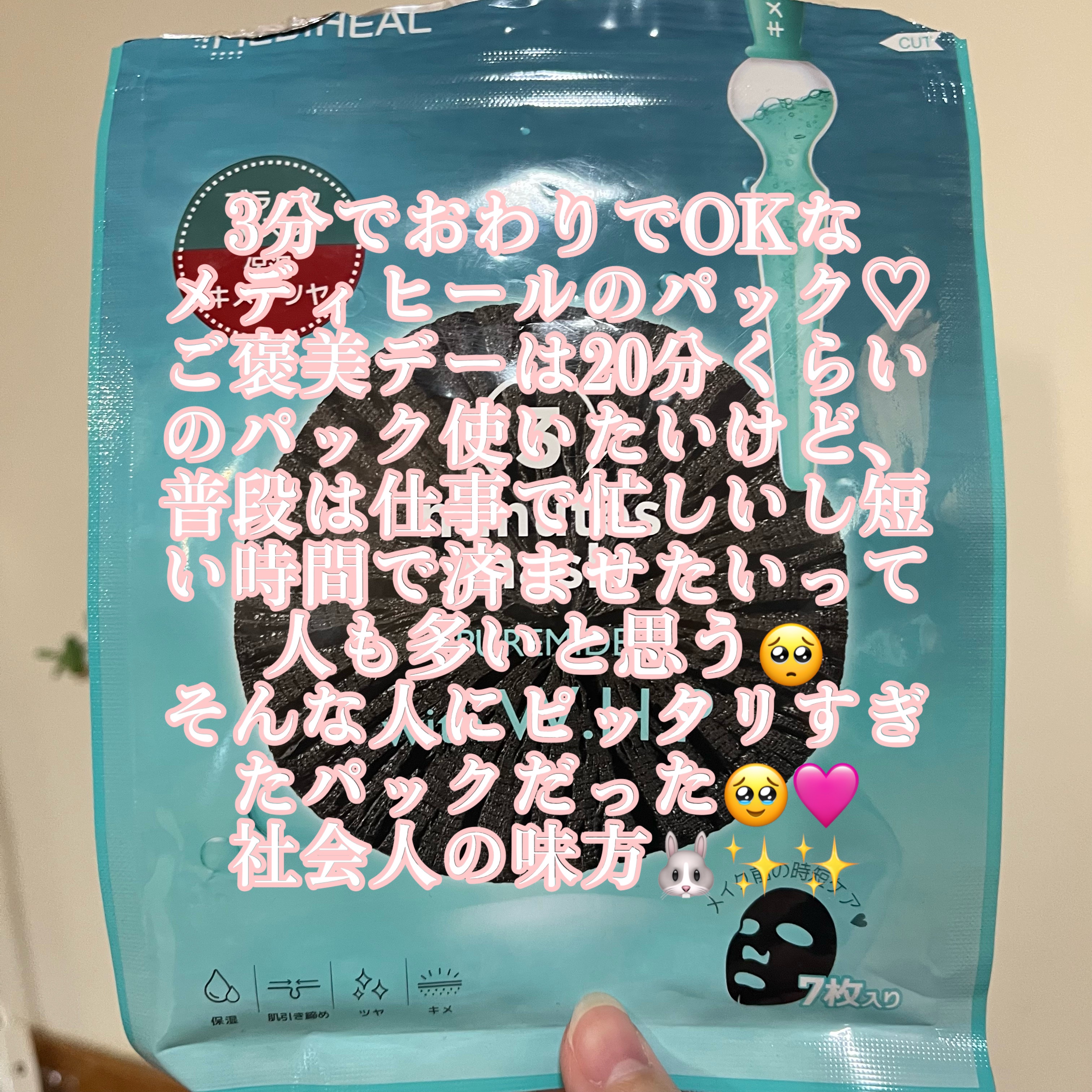 3ミニッツマスク：ピュアマイド with W.H.P/MEDIHEAL/シートマスク・パックを使ったクチコミ（2枚目）