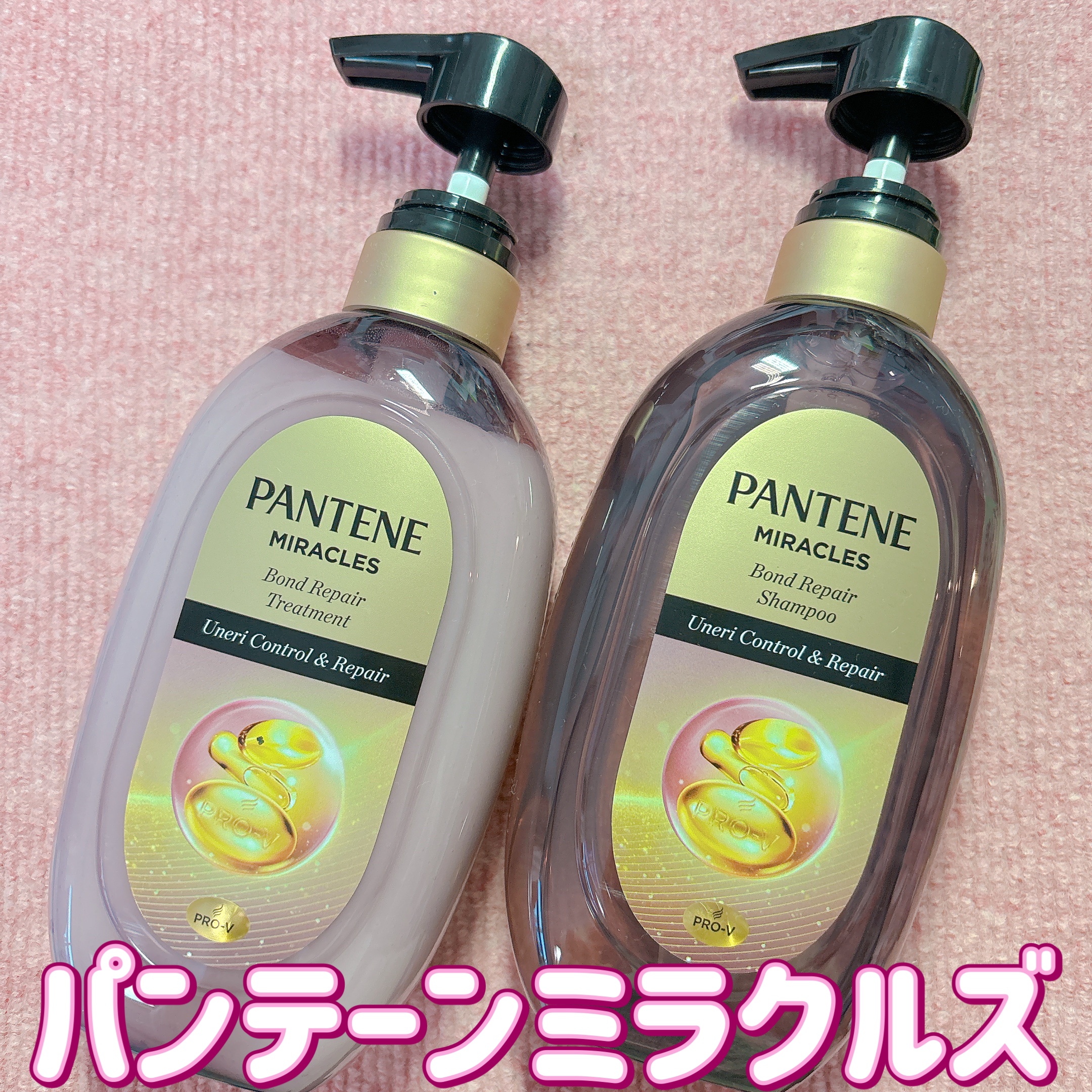 ミラクルズ うねりコントロール&リペア ボンドリペア シャンプー/トリートメント/パンテーン/市販シャンプーを使ったクチコミ（1枚目）