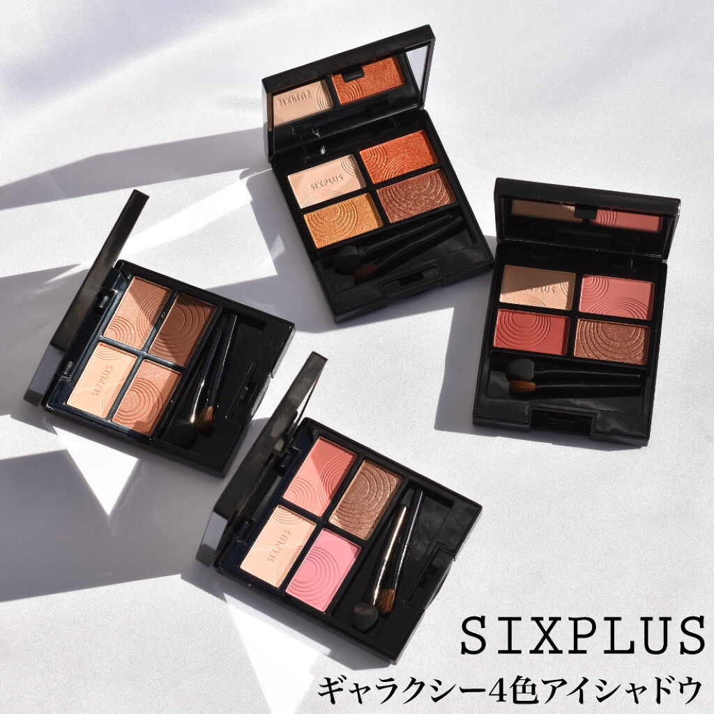 SIXPLUS 4色アイシャドウ/SIXPLUS/アイシャドウパレットを使ったクチコミ（1枚目）
