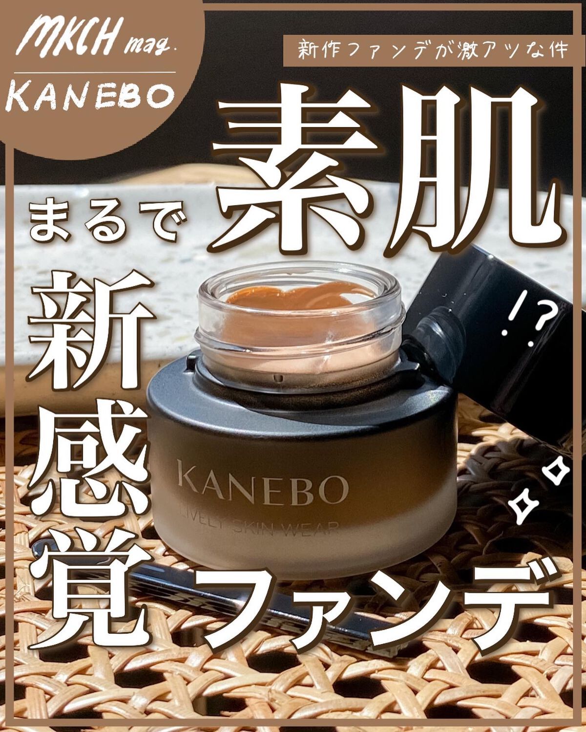 ライブリースキン　ウェア/KANEBO/クリーム・エマルジョンファンデーションを使ったクチコミ（1枚目）
