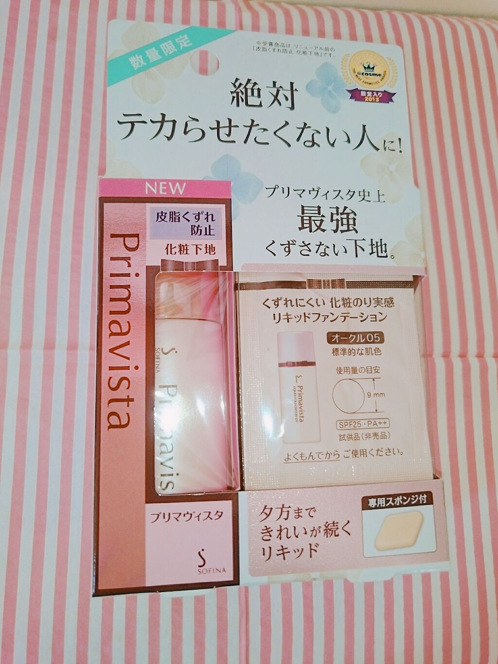 くずれにくい 化粧のり実感リキッドファンデーションUV/プリマヴィスタ/リキッドファンデーションを使ったクチコミ（1枚目）