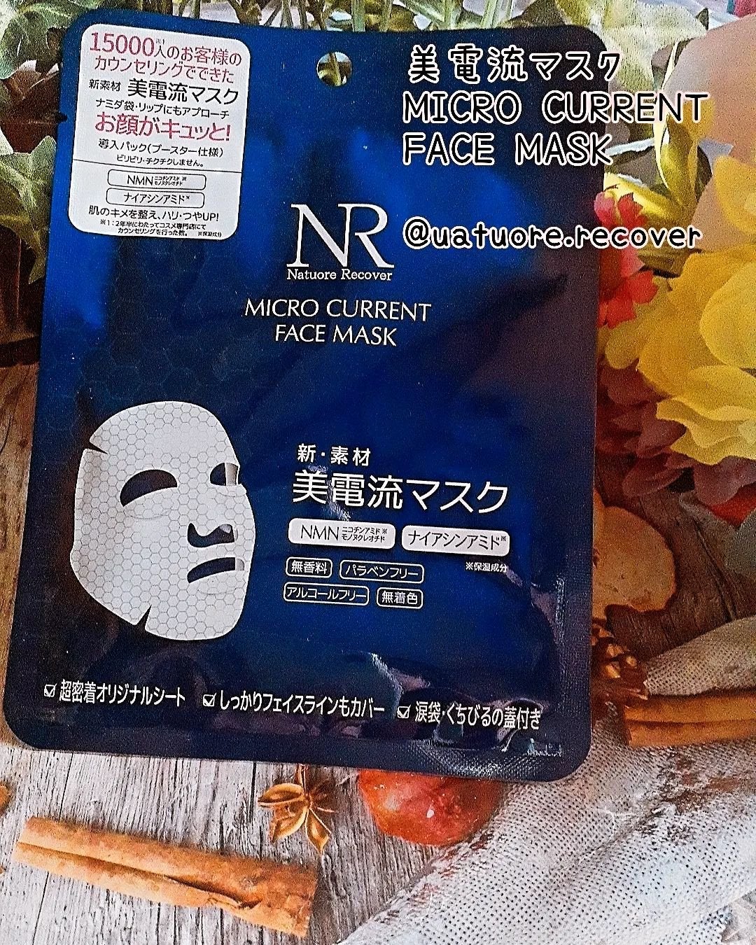 美電流マスク/Natuore Recover/シートマスク・パックを使ったクチコミ(1枚目)