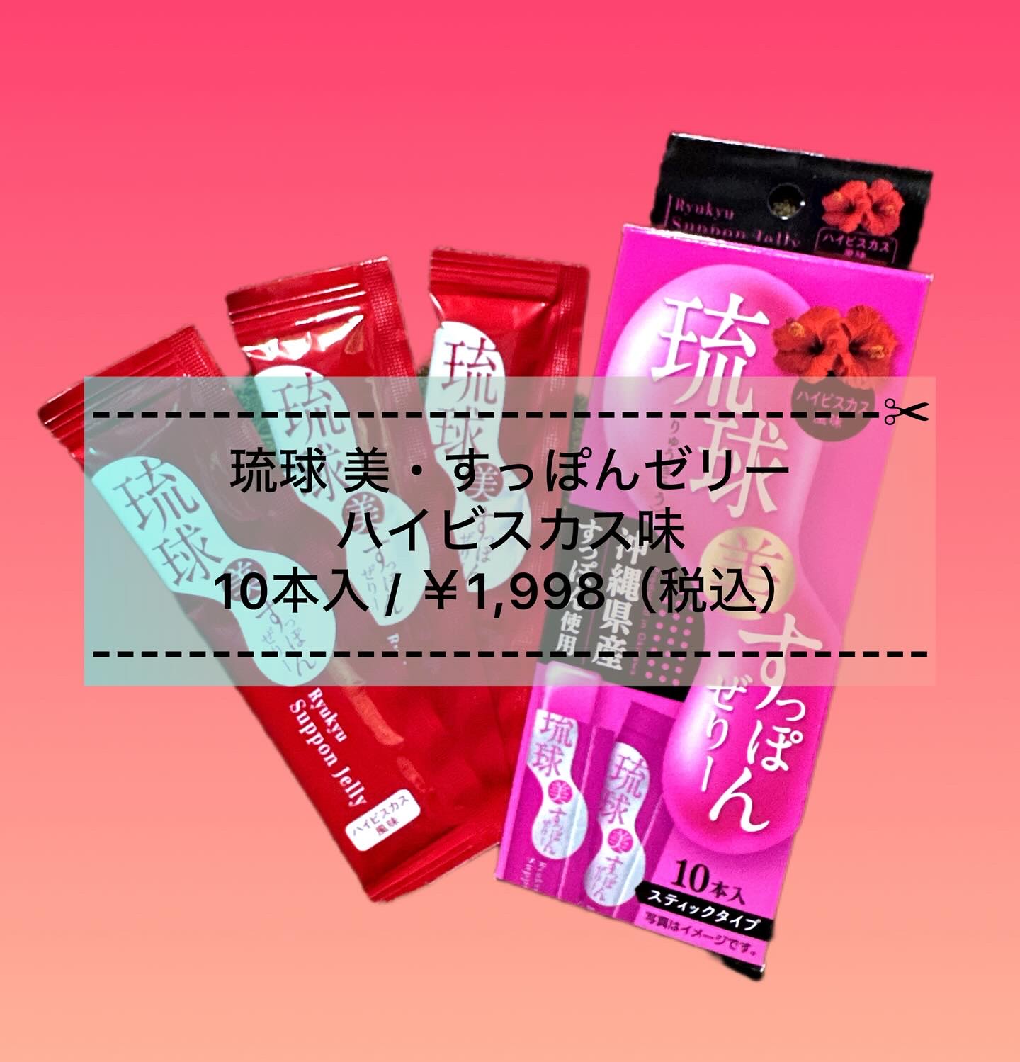 琉球 美・すっぽんぜりー/さぽらいふ/その他食品を使ったクチコミ（1枚目）