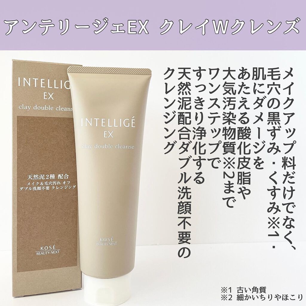 クレイ Ｗ クレンズ/アンテリージェEX/クレンジングクリームを使ったクチコミ（2枚目）