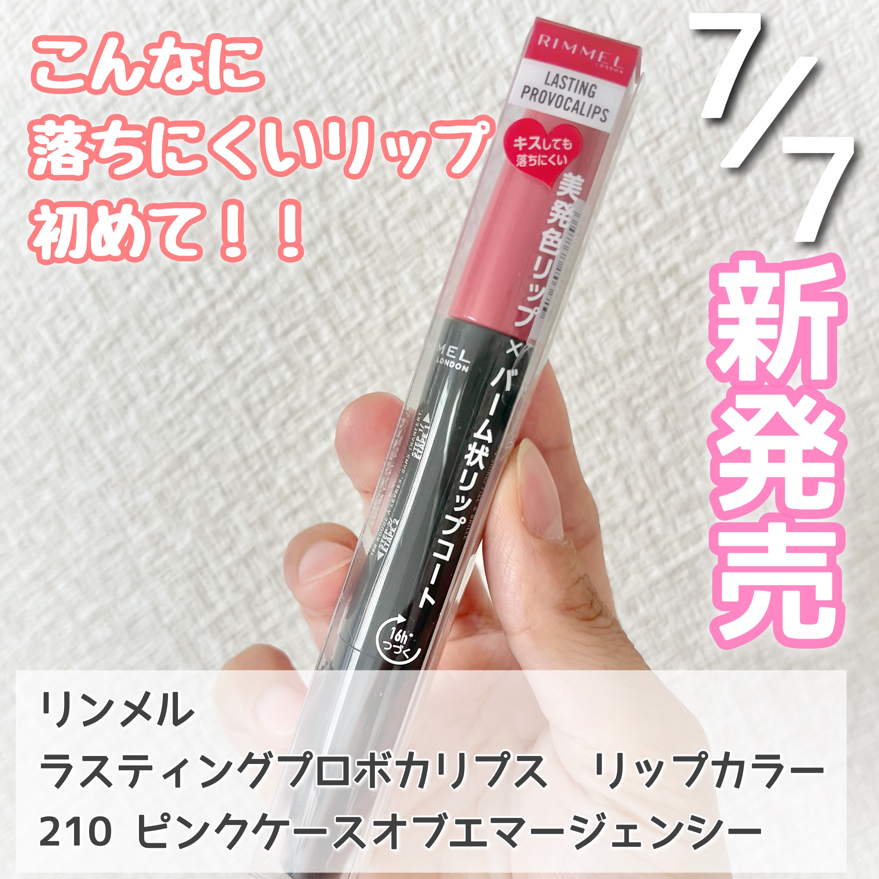 ラスティング プロボカリプス リップカラー/リンメル ロンドン/リップグロスを使ったクチコミ（1枚目）