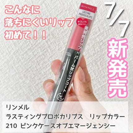 ラスティング プロボカリプス リップカラー  210 ピンクケースオブエマージェンシー/リンメル ロンドン/リップグロスを使ったクチコミ(1枚目)