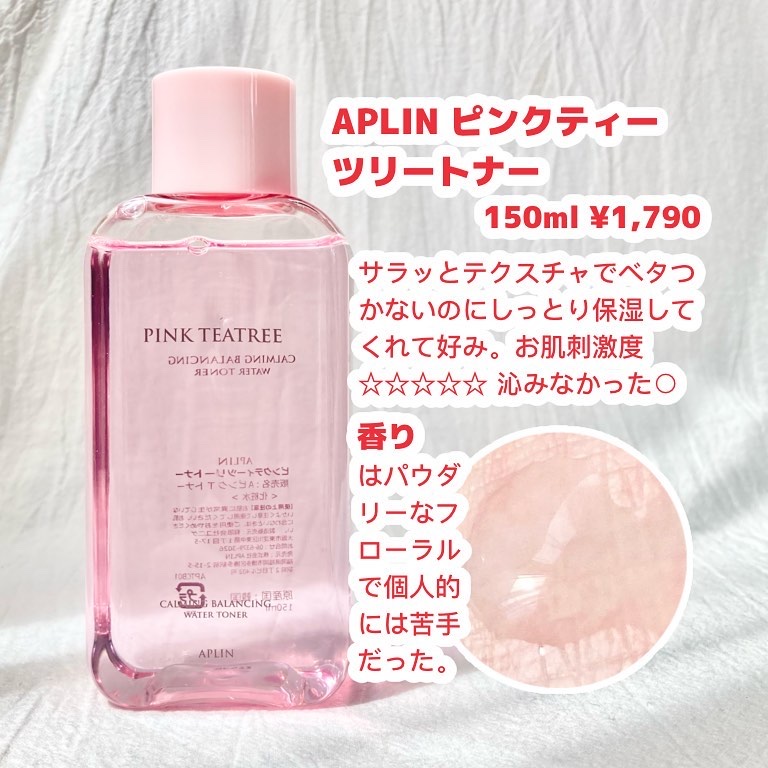 ピンクティーツリートナー/APLIN/化粧水を使ったクチコミ（2枚目）