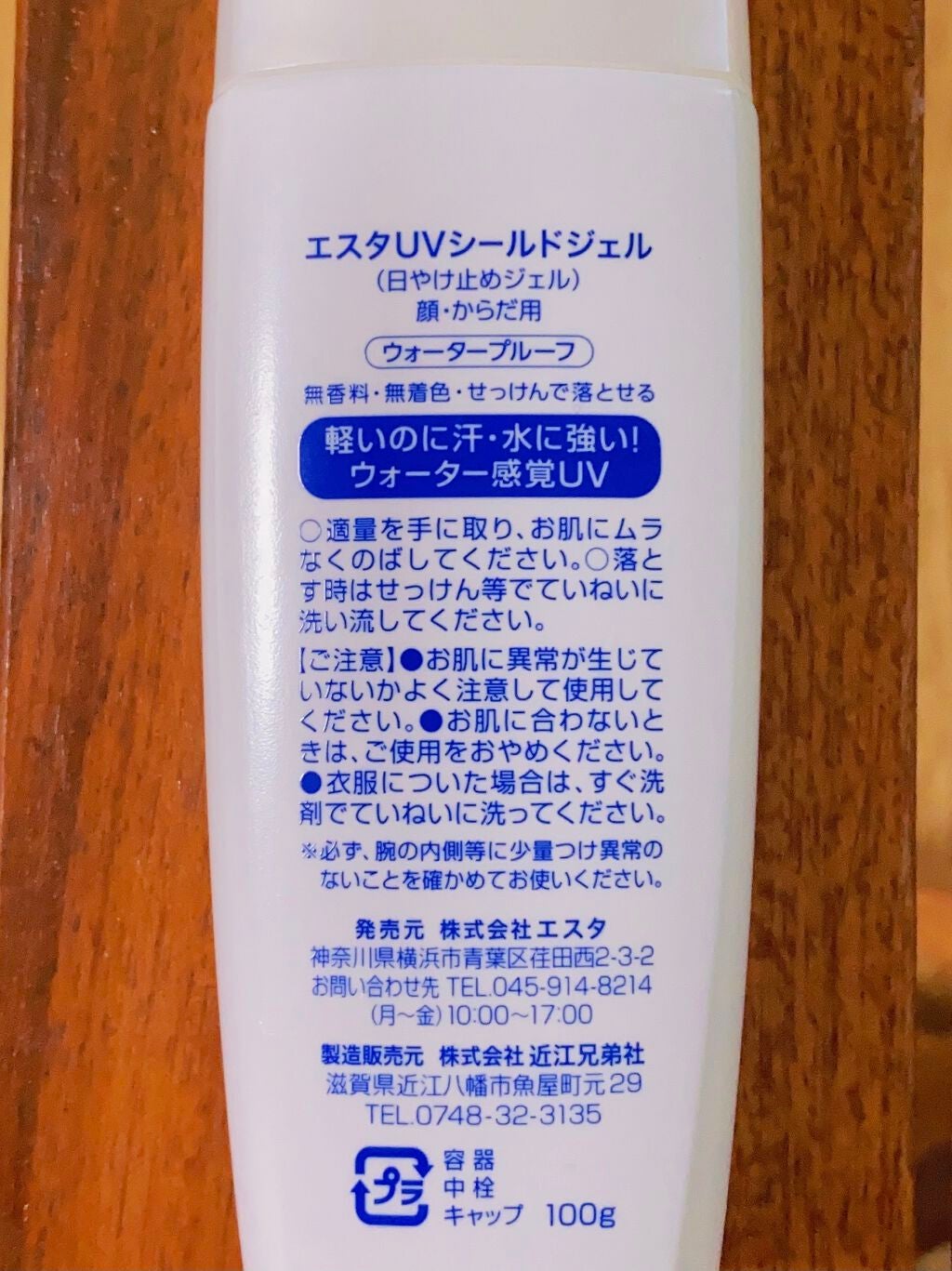 エスタUVシールドジェル/エスタ/日焼け止めジェルを使ったクチコミ(2枚目)