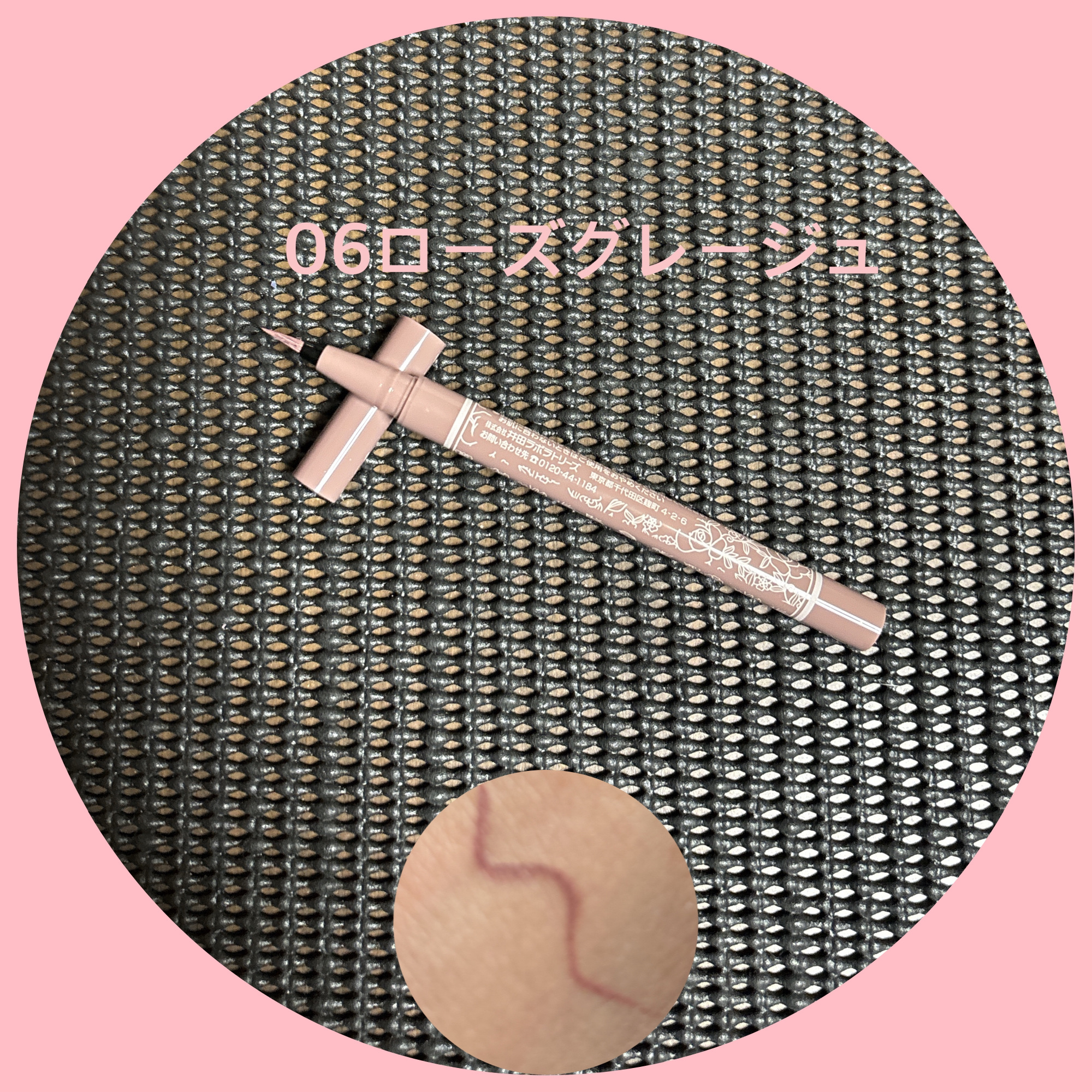 ラスティングリキッドライナー 06 ローズグレージュ/キャンメイク/リキッドアイライナーを使ったクチコミ（3枚目）