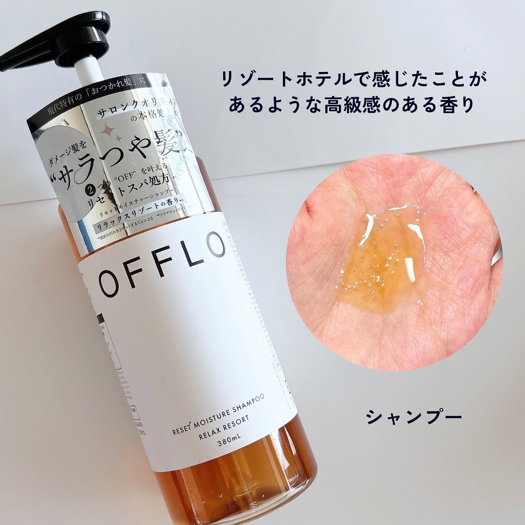 OFFLO リセット モイスチャー シャンプー/トリートメント/OFFLO/市販シャンプーを使ったクチコミ（2枚目）