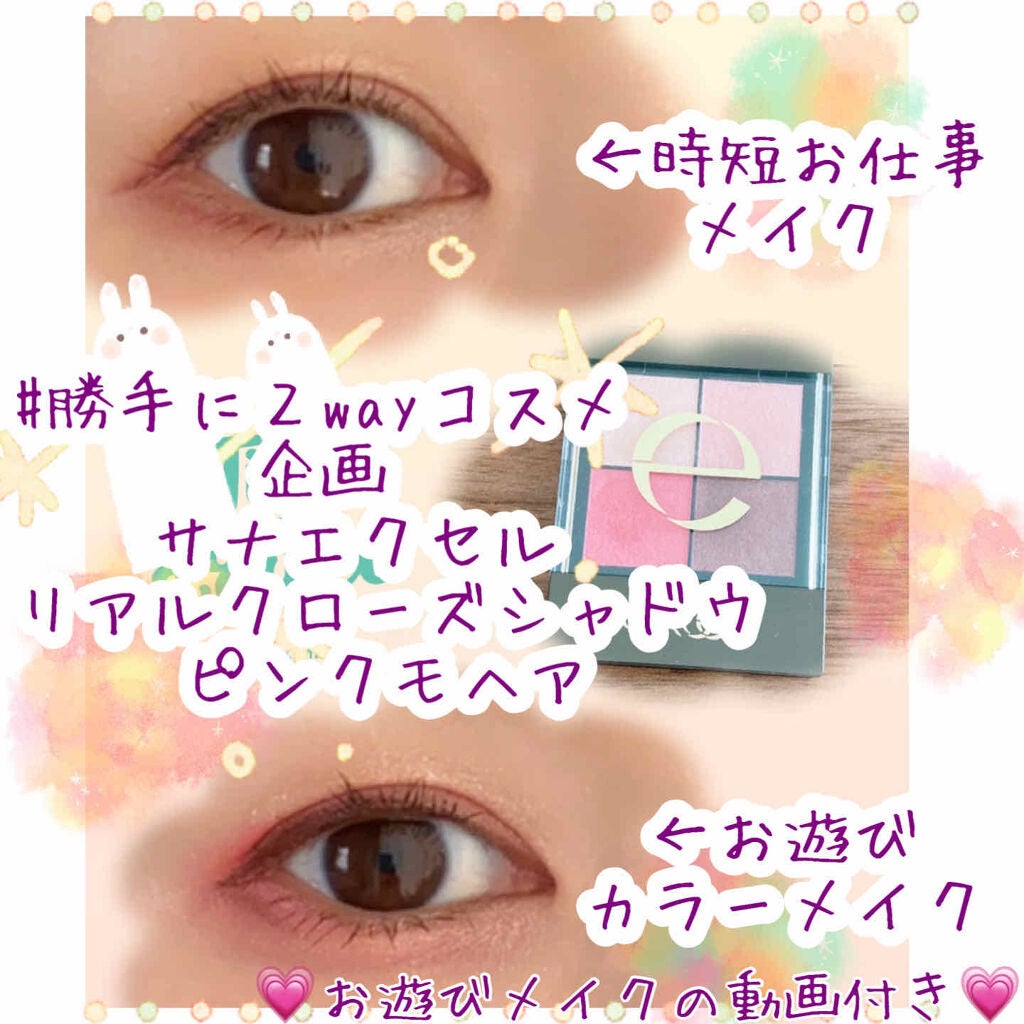 リアルクローズシャドウ/excel/アイシャドウパレットを使ったクチコミ(1枚目)