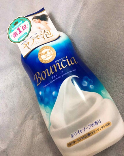 バウンシア ボディソープ ホワイトソープの香り/Bouncia/ボディソープを使ったクチコミ(1枚目)