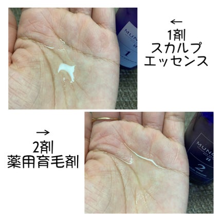 Wアプローチヘアプログラム/MUNOAGE(ミューノアージュ)/頭皮ローションを使ったクチコミ(4枚目)