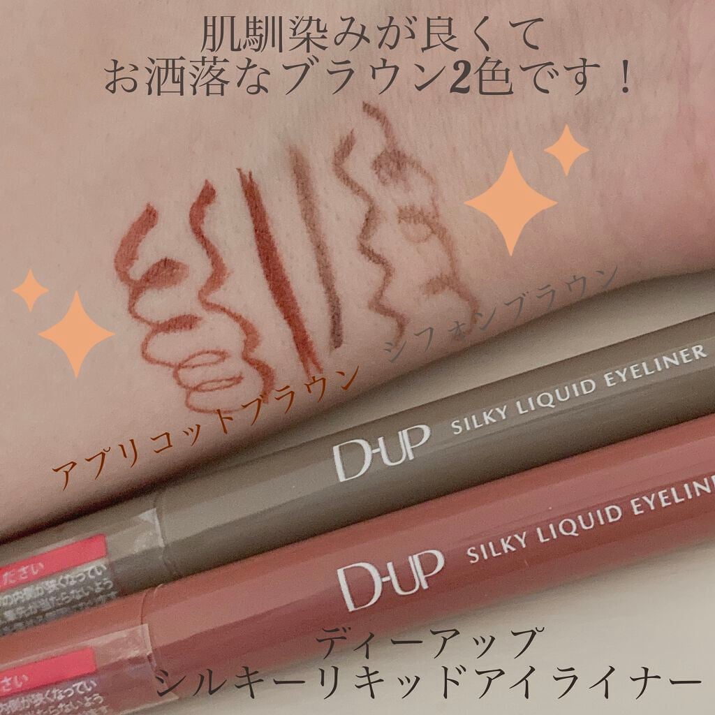 シルキーリキッドアイライナーWP/D-UP/リキッドアイライナーを使ったクチコミ(1枚目)