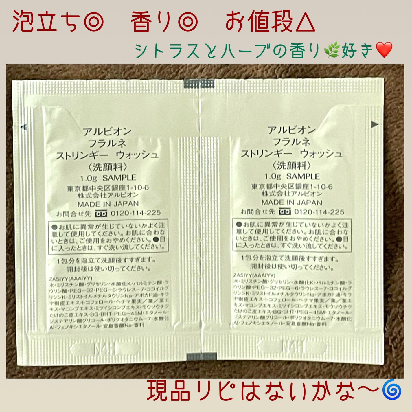 フラルネ ストリンギー ウォッシュ/ALBION/洗顔フォームを使ったクチコミ(5枚目)