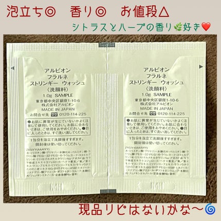 フラルネ ストリンギー ウォッシュ/ALBION/洗顔フォームを使ったクチコミ(5枚目)