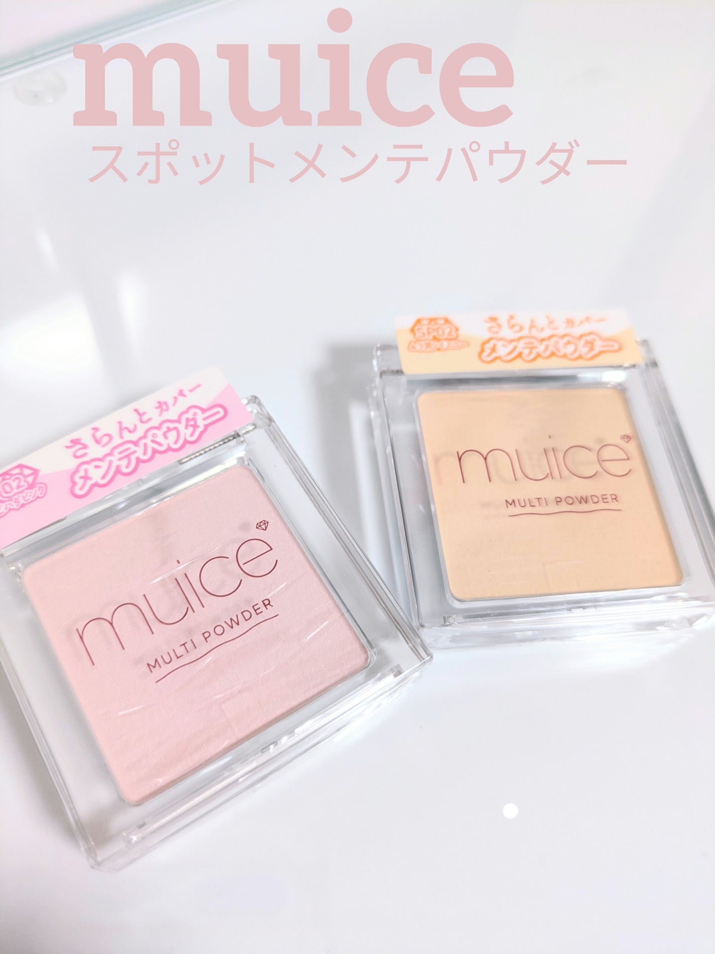 スポットメンテパウダー/muice/プレストパウダーを使ったクチコミ(1枚目)