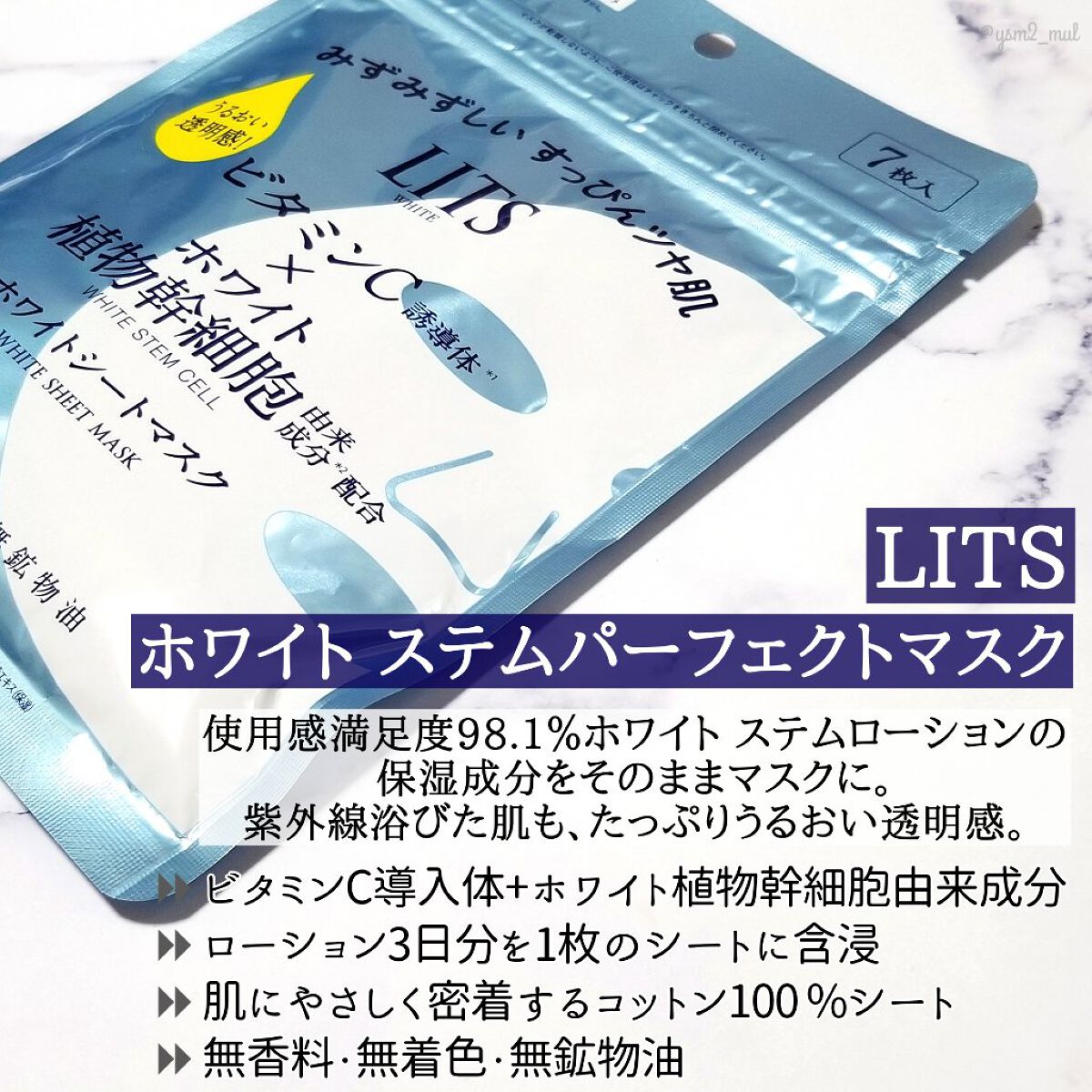 ホワイト ステムパーフェクトマスク/リッツ/シートマスク・パックを使ったクチコミ（2枚目）