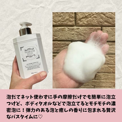 パフュームボディウォッシュ リリームスクホワイトティー/TEABLESS/ボディソープを使ったクチコミ(4枚目)