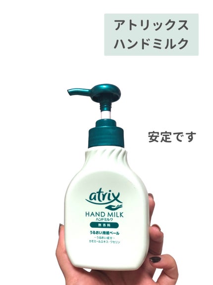 ハンドミルク/アトリックス/ハンドクリームを使ったクチコミ(2枚目)