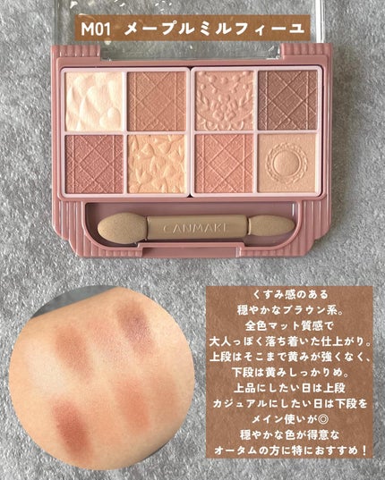 プティパレットアイズ(マットタイプ)/キャンメイク/パウダーアイシャドウを使ったクチコミ(3枚目)