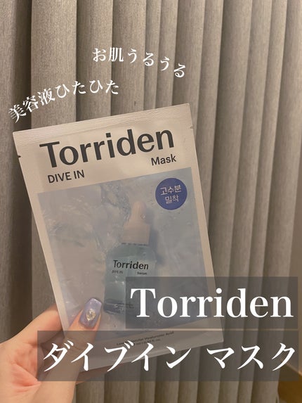 トリデン ダイブインマスクパック/Torriden/シートマスク・パックを使ったクチコミ(1枚目)
