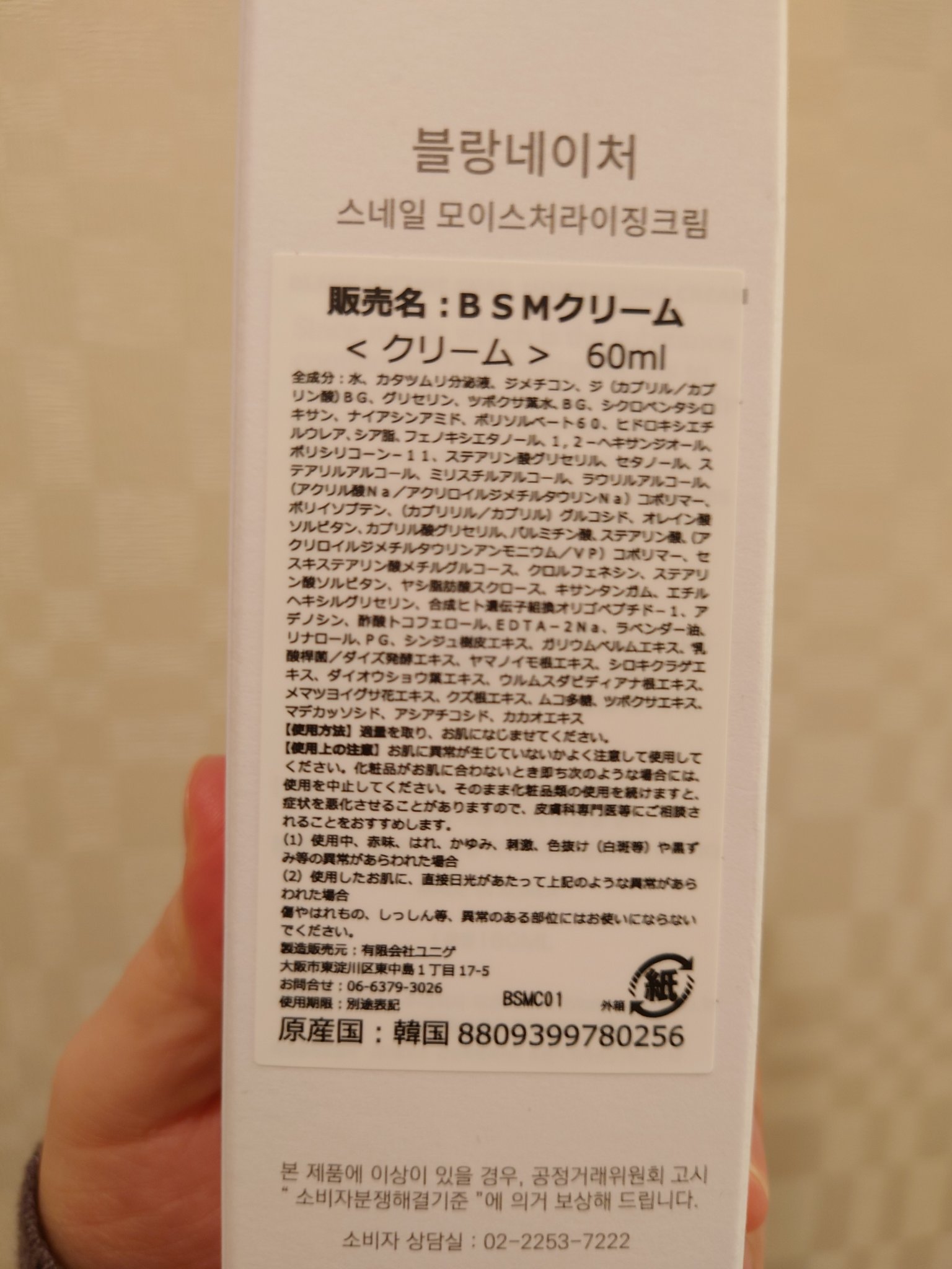 マジックカタツムリクリーム/ブラン/フェイスクリームを使ったクチコミ（1枚目）