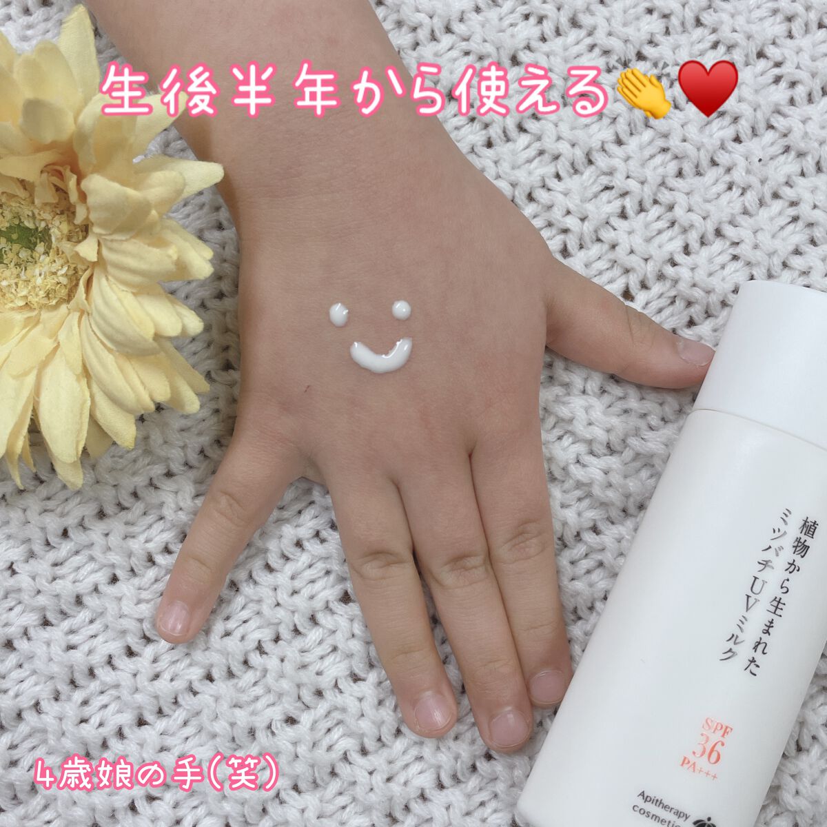 植物から生まれたミツバチUVミルク/アピセラピーコスメティクス/日焼け止めミルクを使ったクチコミ(4枚目)