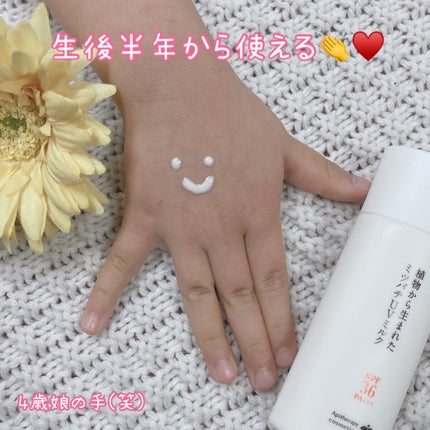 植物から生まれたミツバチUVミルク/アピセラピーコスメティクス/日焼け止めミルクを使ったクチコミ(4枚目)