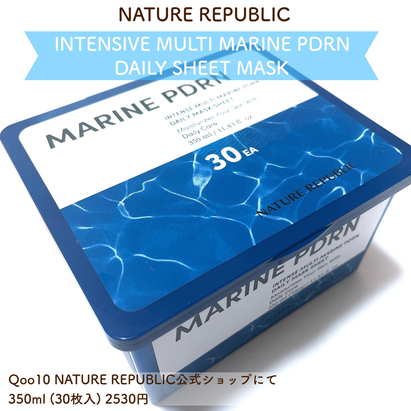 マリンPDRNデイリーシートマスク/ネイチャーリパブリック/シートマスク・パックを使ったクチコミ(1枚目)
