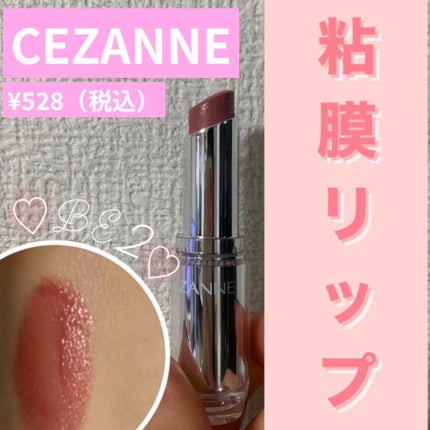 ラスティンググロスリップ/CEZANNE/口紅を使ったクチコミ(1枚目)