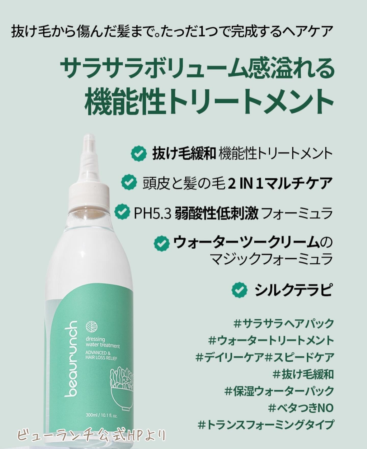 ドレッシングウォータートリートメント/ビューランチ/ヘアオイルを使ったクチコミ（2枚目）