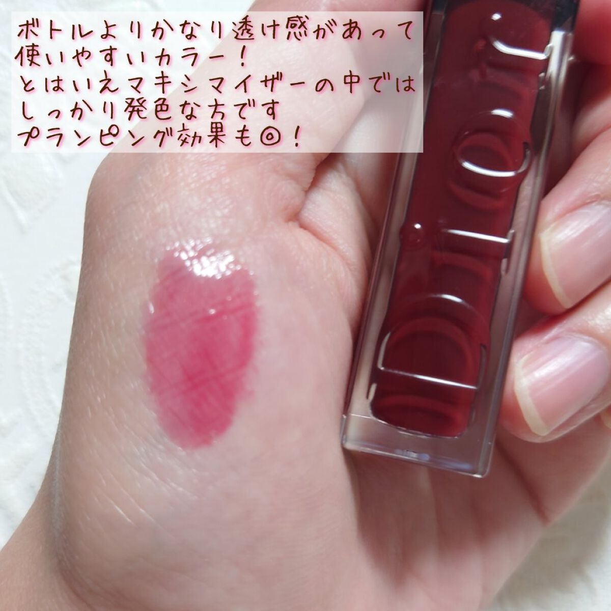 【旧】ディオール アディクト リップ マキシマイザー/Dior/リップグロスを使ったクチコミ(2枚目)