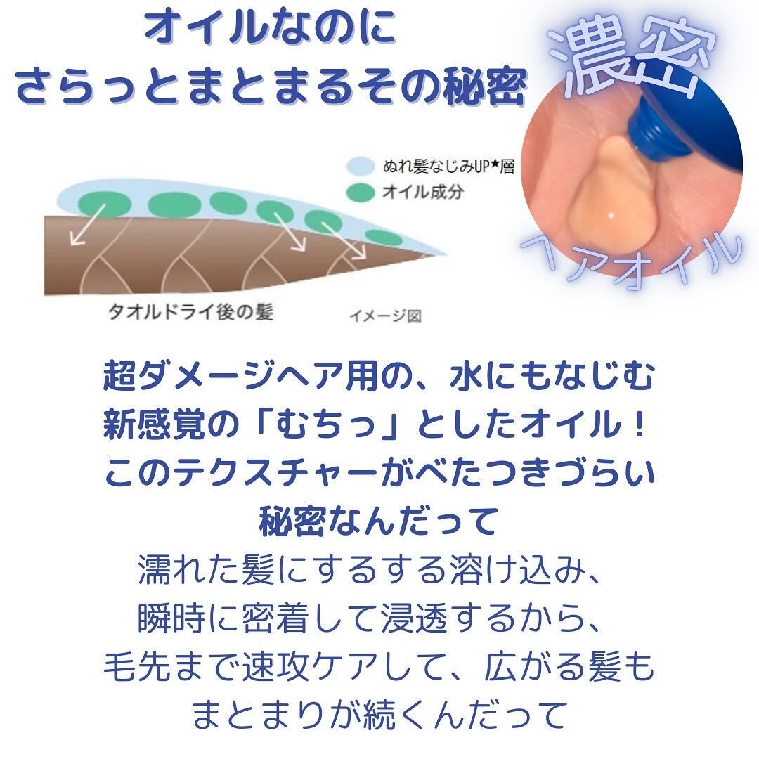 ジュレーム iP タラソリペア キューティクルボンド ヘアオイル/Je l'aime/ヘアオイルを使ったクチコミ(4枚目)