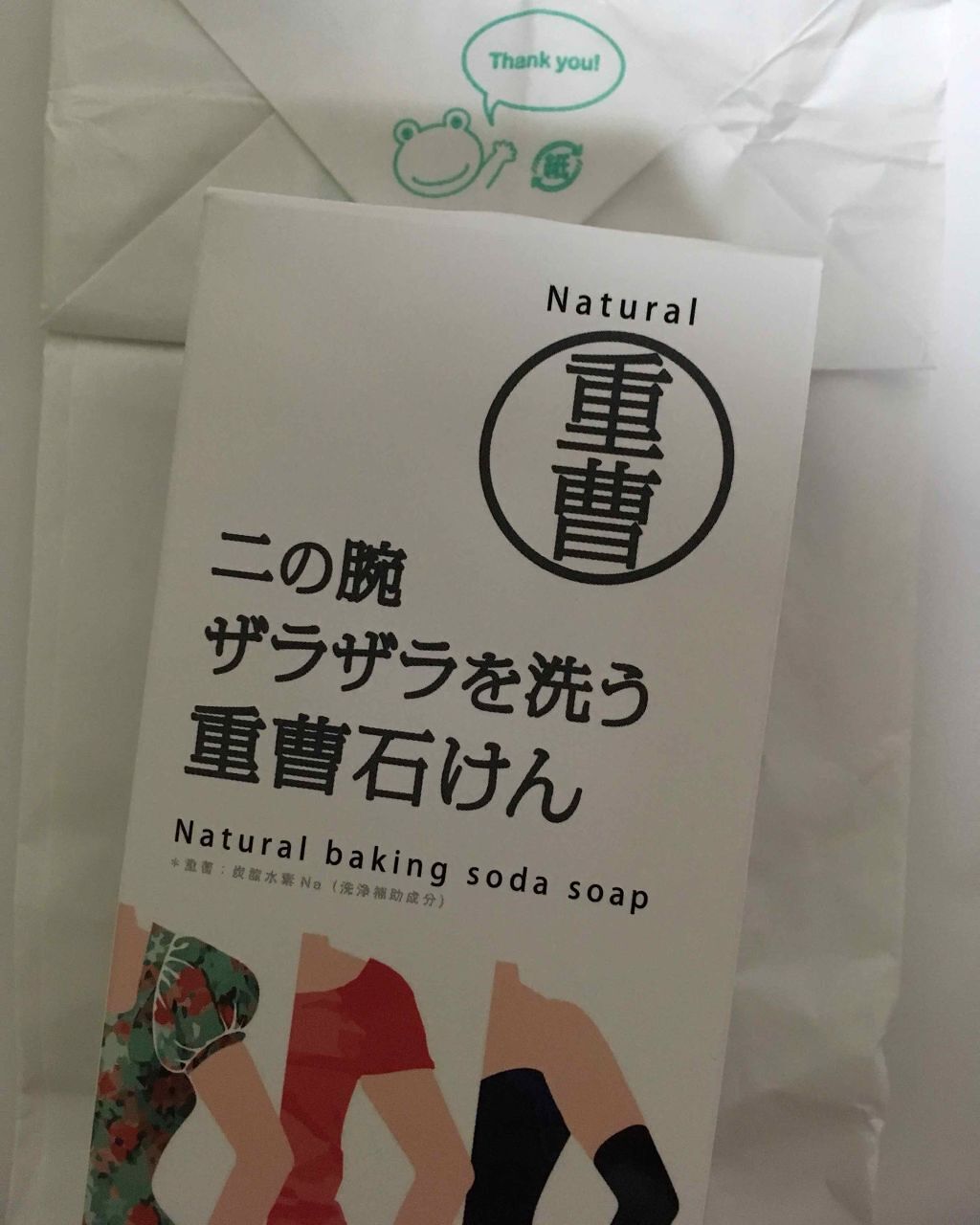 二の腕ザラザラを洗う重曹石けん/ペリカン石鹸/ボディ石鹸を使ったクチコミ（1枚目）