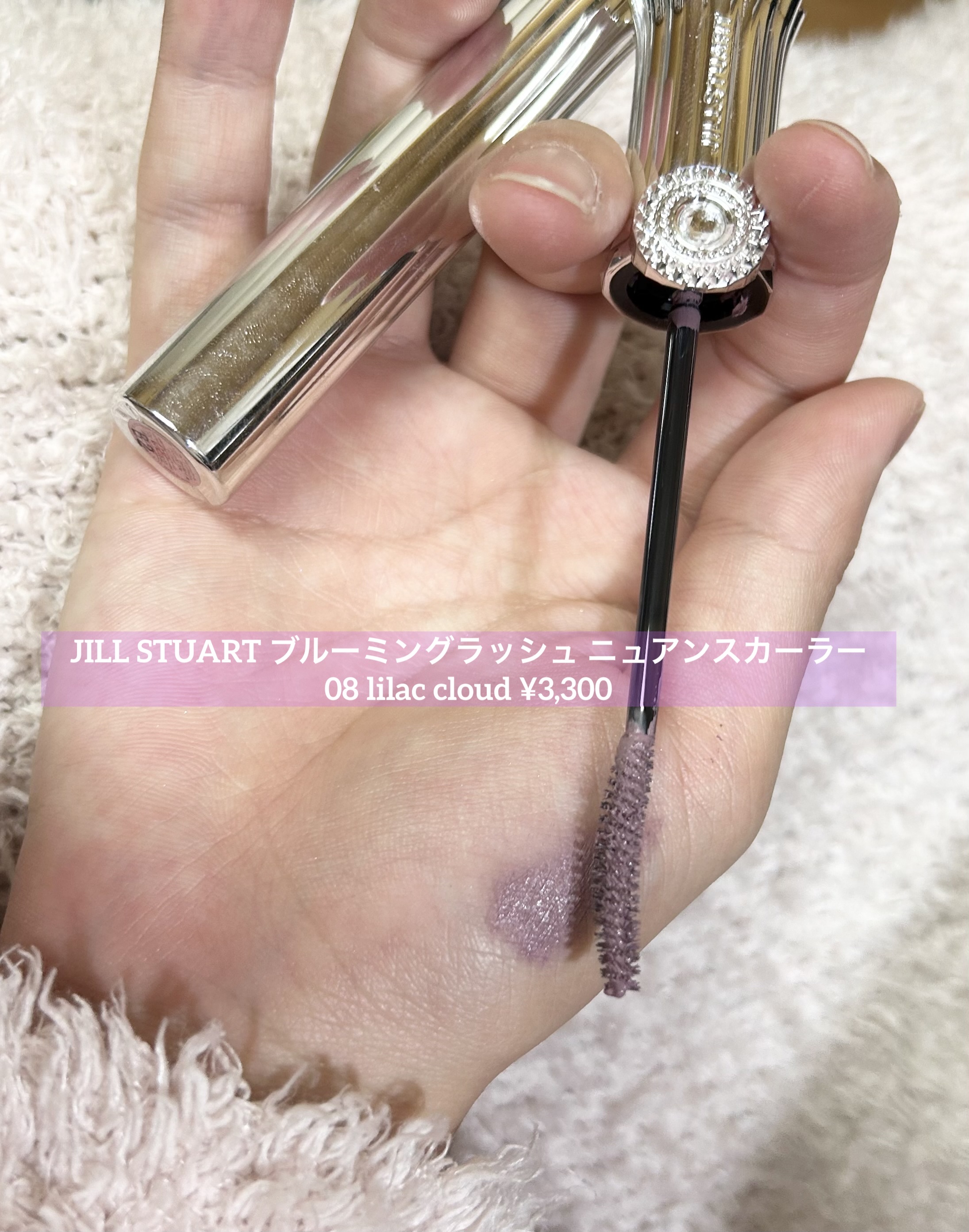 ジルスチュアート ブルーミングラッシュ　ニュアンスカーラー 08 lilac cloud/JILL STUART/マスカラを使ったクチコミ（3枚目）