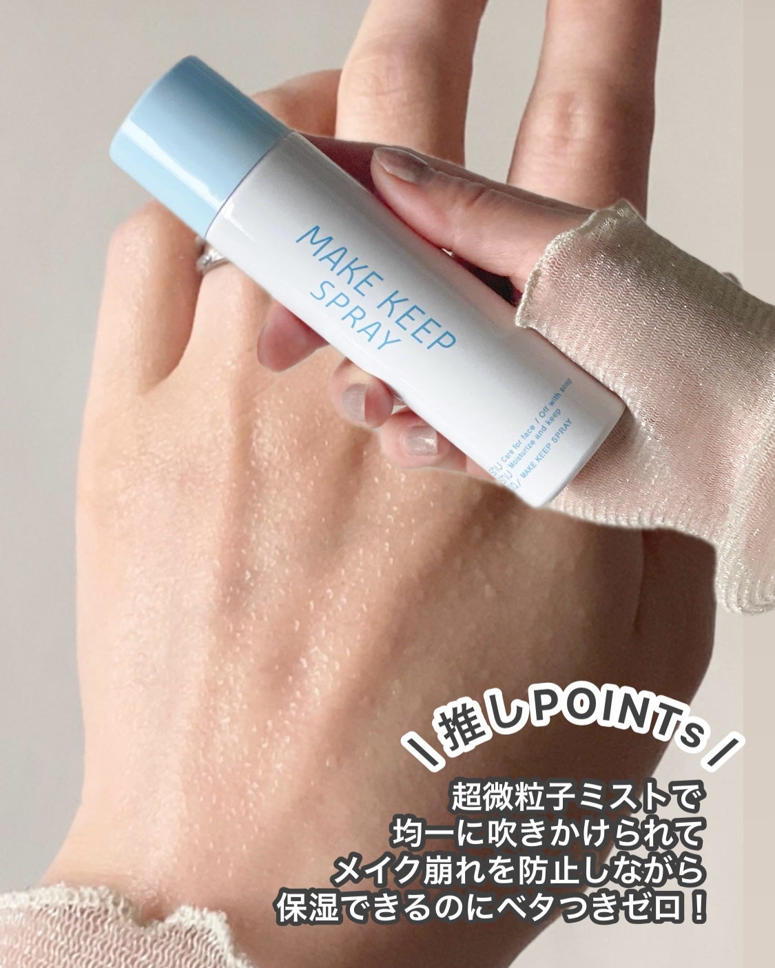 メイクキープスプレー+/shushupa!/ミスト状化粧水を使ったクチコミ(3枚目)