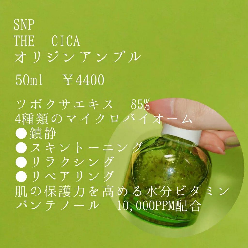 THE CICA 4.0 オリジンアンプル/SNP/美容液を使ったクチコミ(2枚目)
